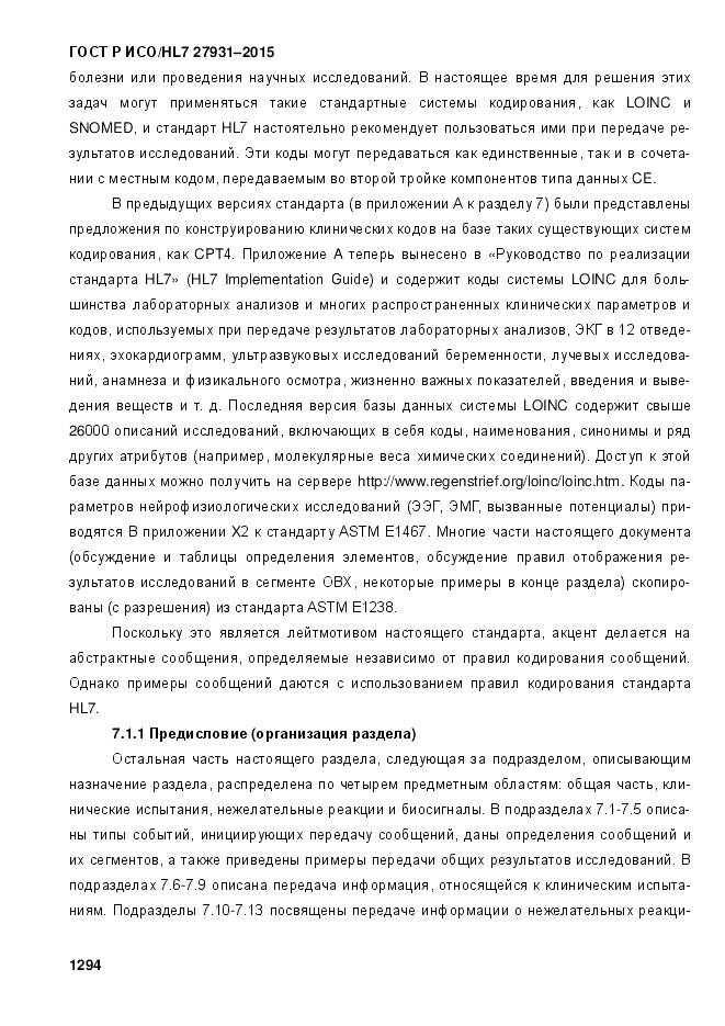 ГОСТ Р ИСО/HL 7 27931-2015, страница 1301